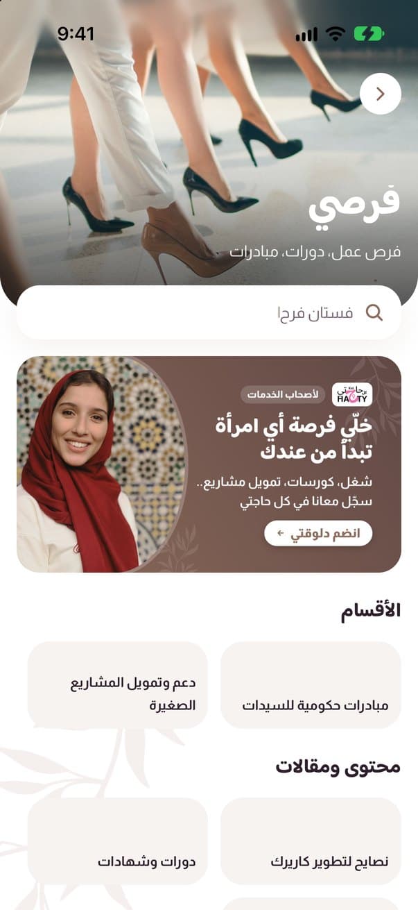 شاشة قسم فرصي في تطبيق كل حاجتي