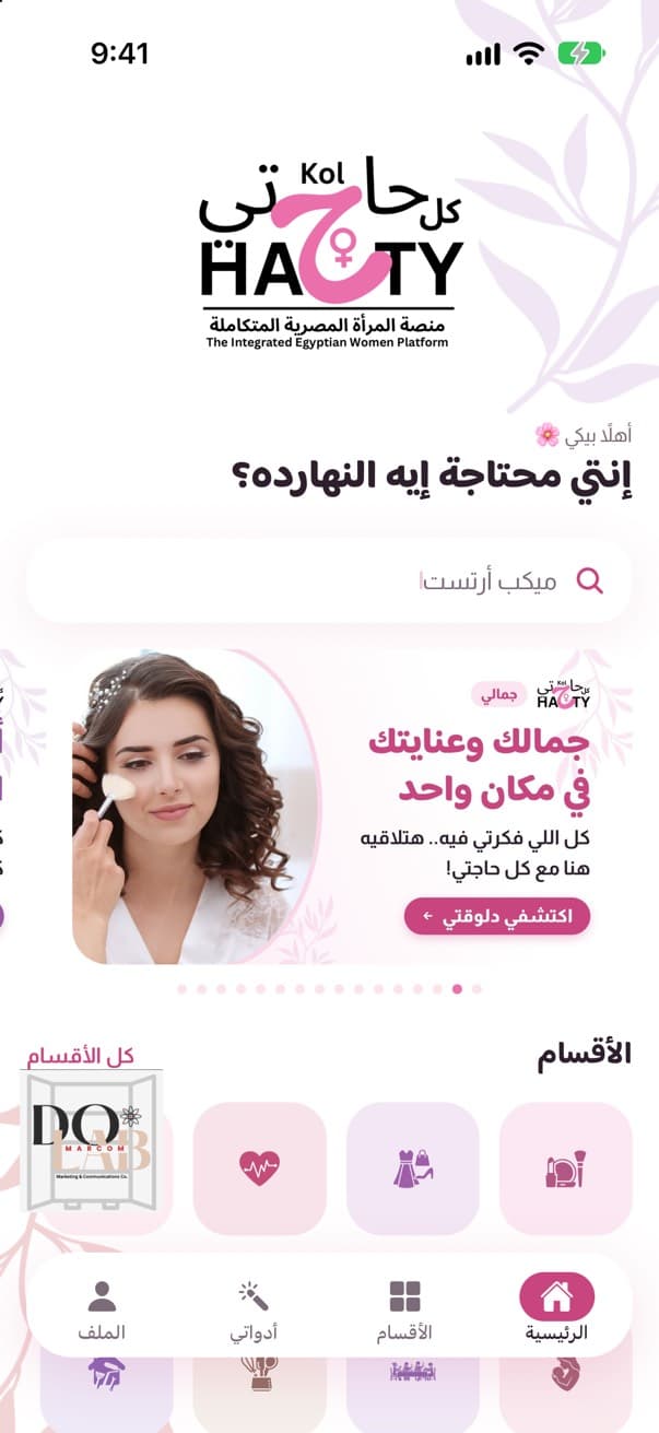 الشاشة الرئيسية في تطبيق كل حاجتي