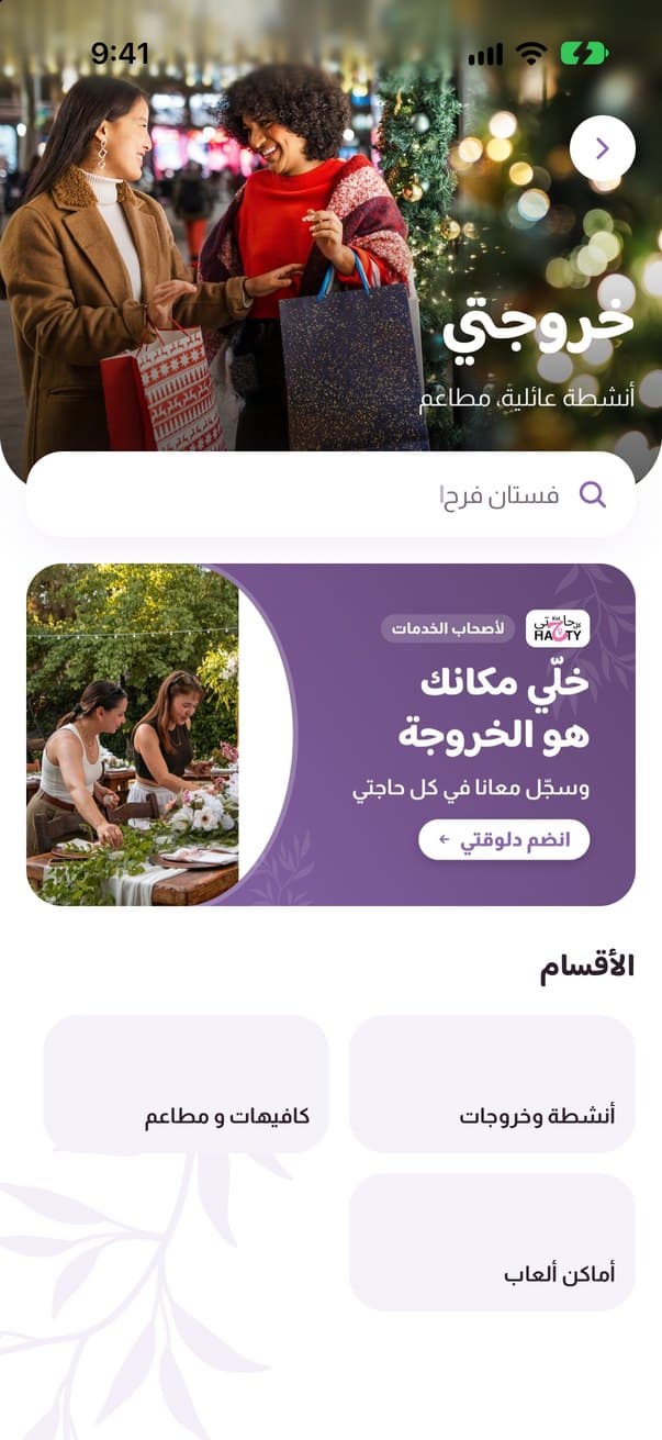 شاشة قسم خروجتي في تطبيق كل حاجتي