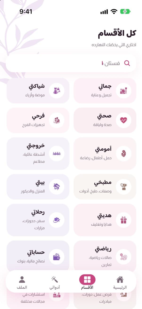 شاشة كل الأقسام في تطبيق كل حاجتي
